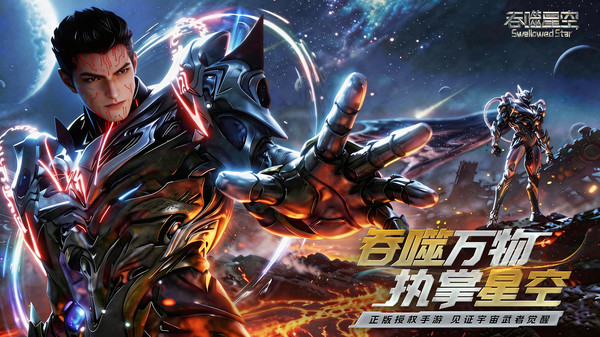 吞噬星空
