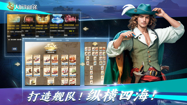 大航海征途