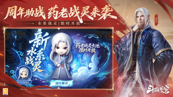 斗破苍穹：巅峰对决