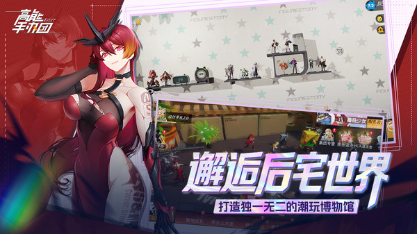 高能手办团-0.1折免费版