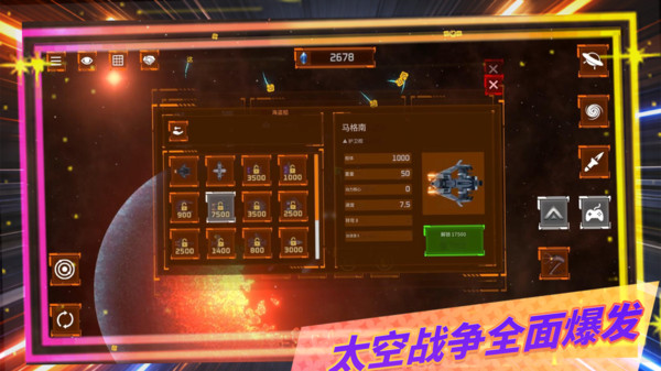 流浪星际-一键摧毁整颗星球