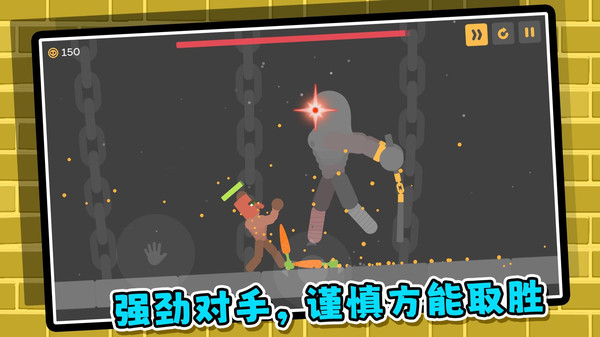 火柴人生死对决