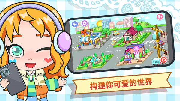 梦想小镇-娃娃世界梦幻装扮小镇