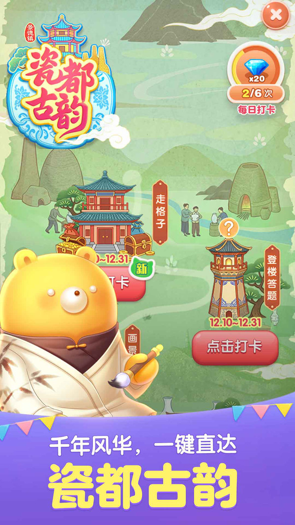 天天爱消除