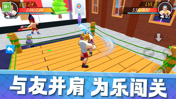 欢乐格斗场
