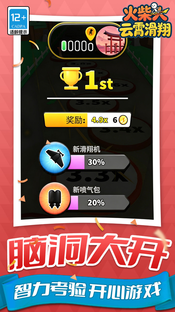 火柴人：云霄滑翔