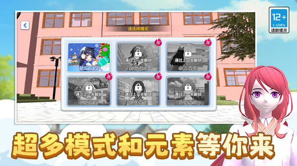学园小姐姐竞跑