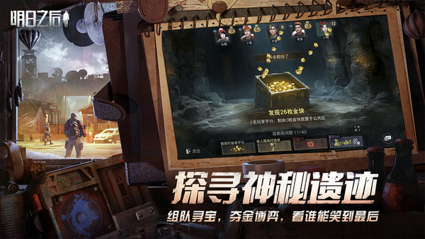 明日之后