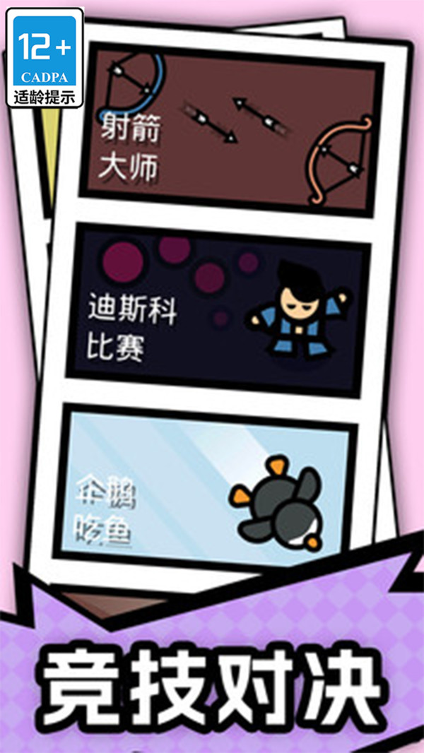 双人对抗赛