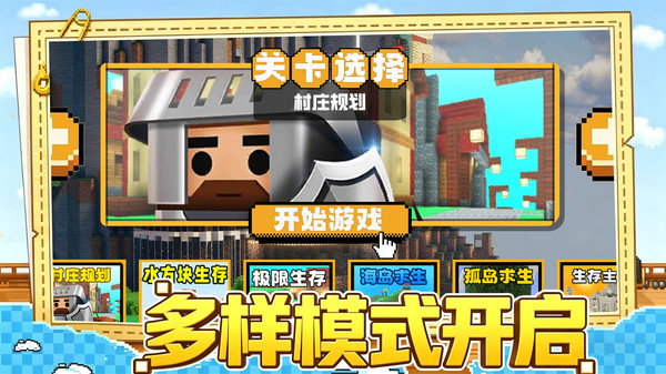 沙盒建造大师