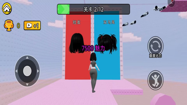女生变装向前冲