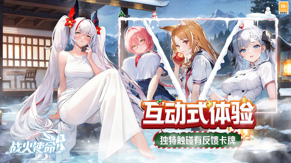 战火使命