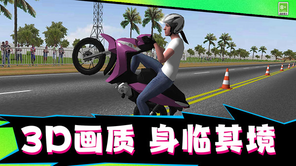 摩托飞车大师