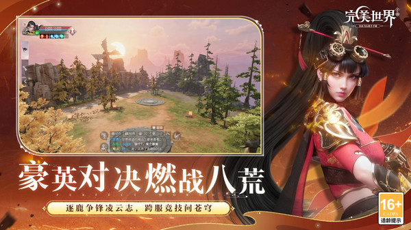 完美世界