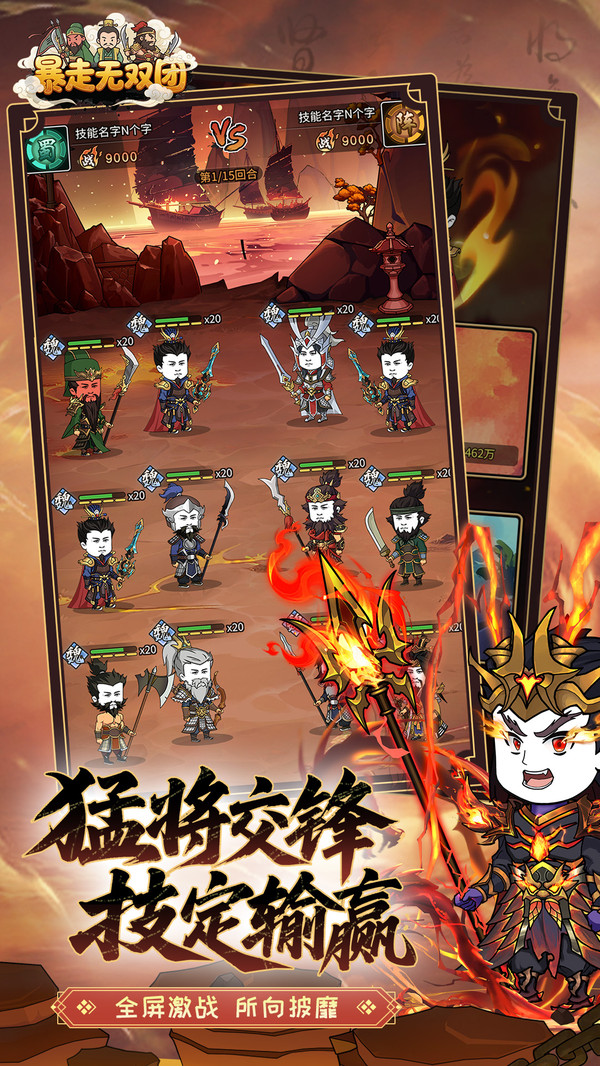 暴走无双团