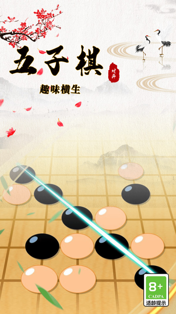 五子棋大师