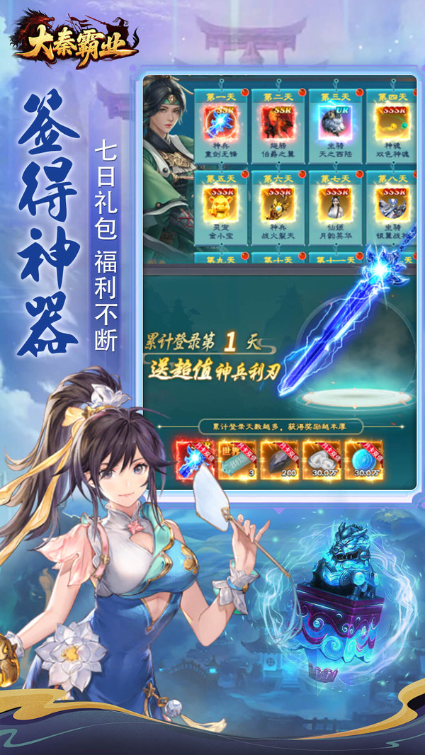大秦霸业
