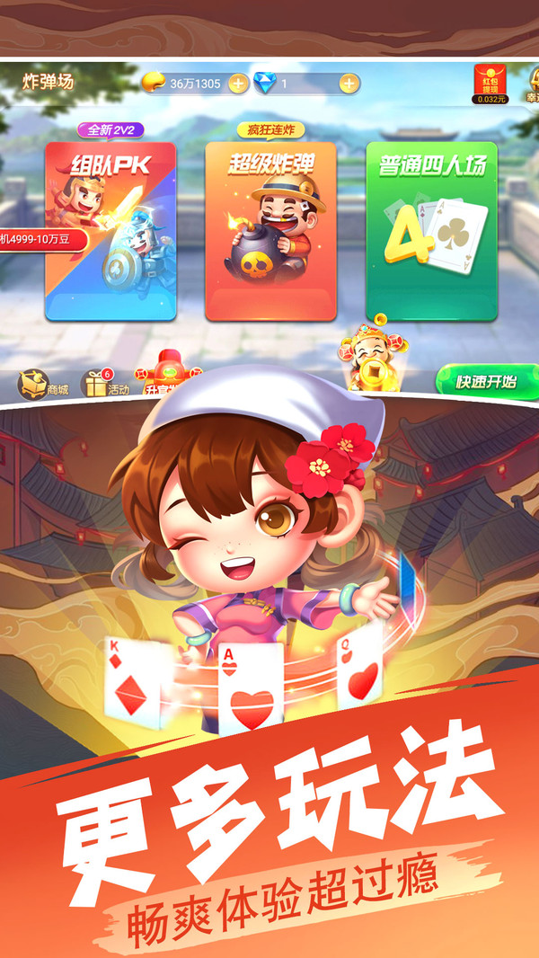 天天斗地主(真人版)