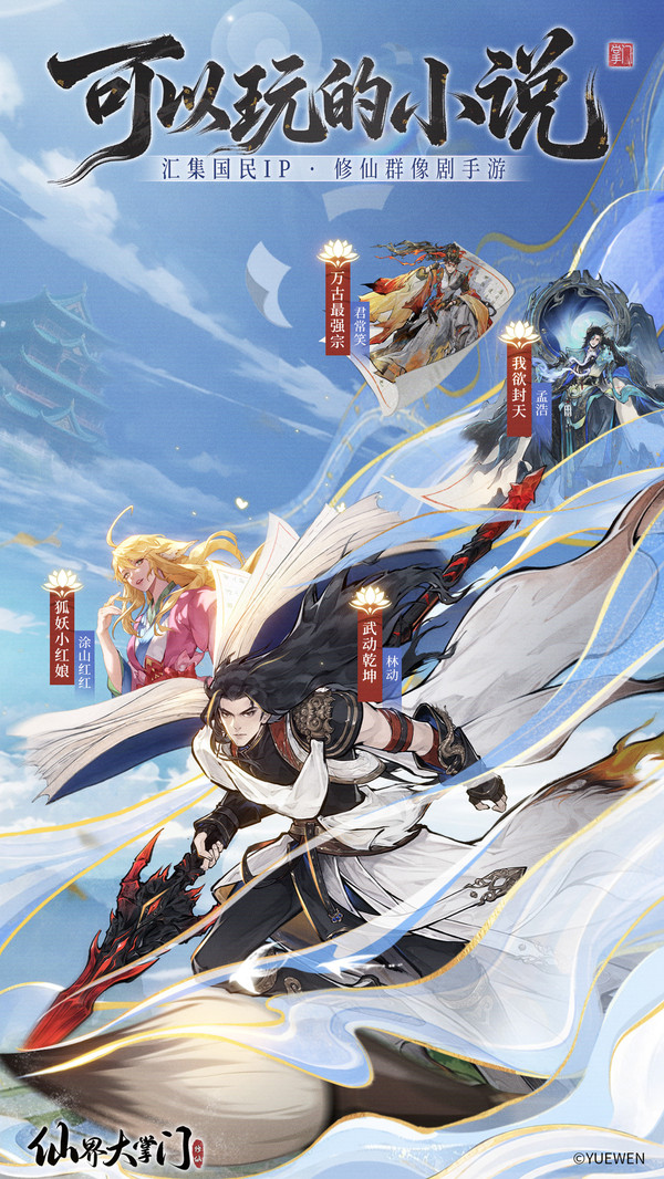 仙界大掌门