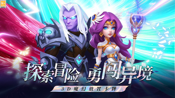 顽石英雄-放置魔幻卡牌