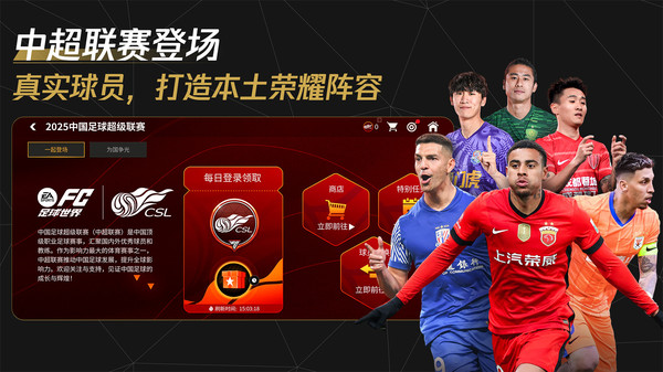 FC足球世界-中超联赛全新上线
