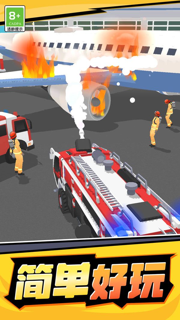 消防援救模拟
