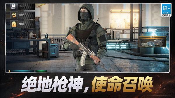 绝地枪神使命