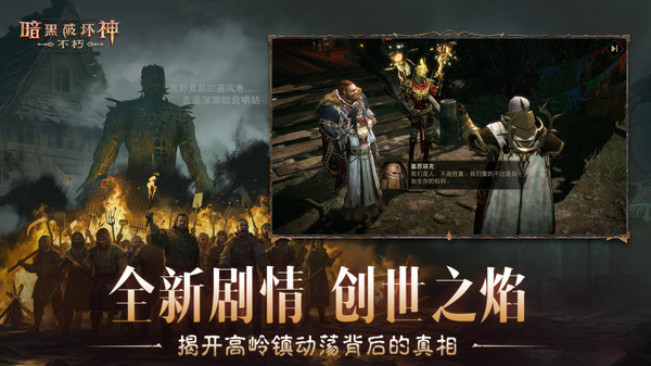 暗黑破坏神：不朽-三周年庆典