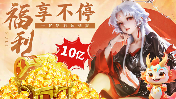 诸世王者-送10亿钻石福利修仙