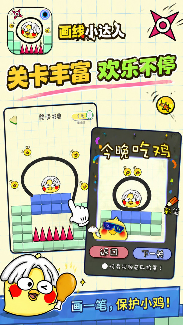 画线小达人