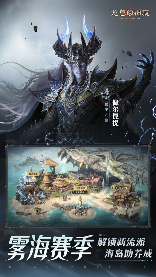 龙息：神寂