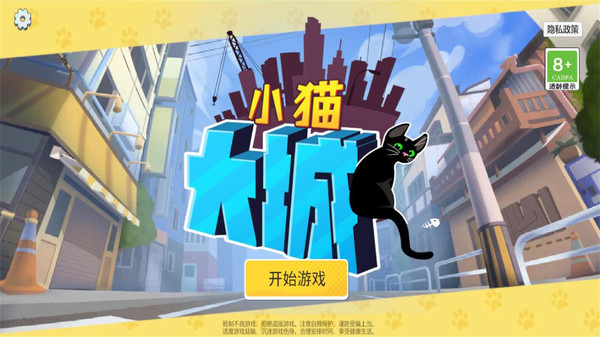 大城小猫