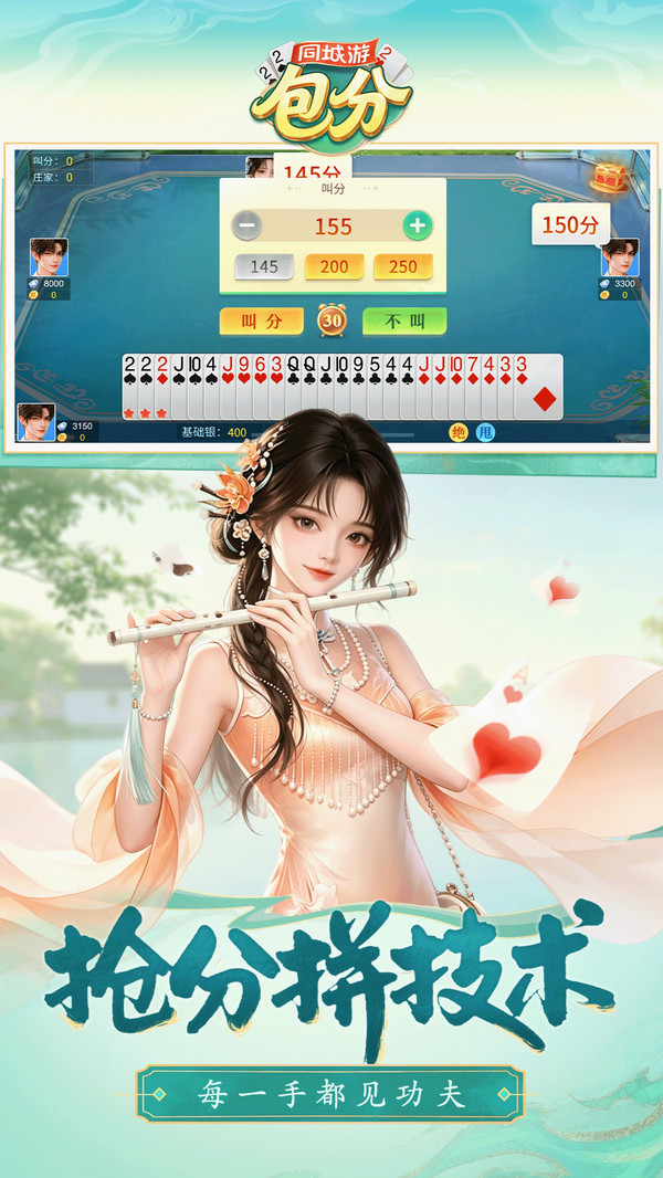 同城游包分