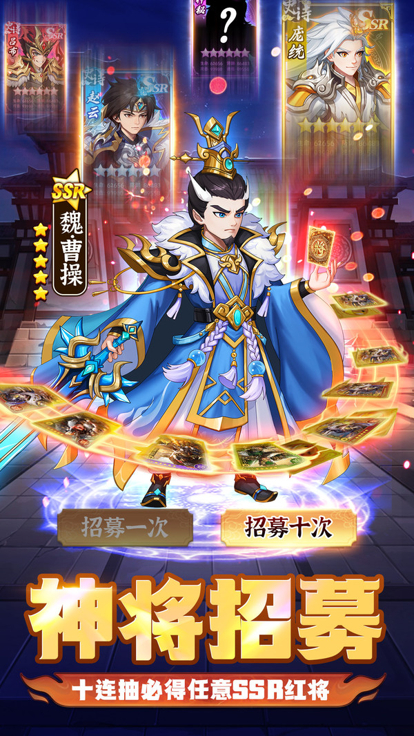 驰骋三国-三国0.1卡牌大作