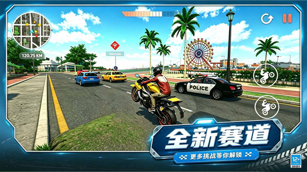 真实摩托驾驶