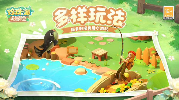 珍珠海大冒险