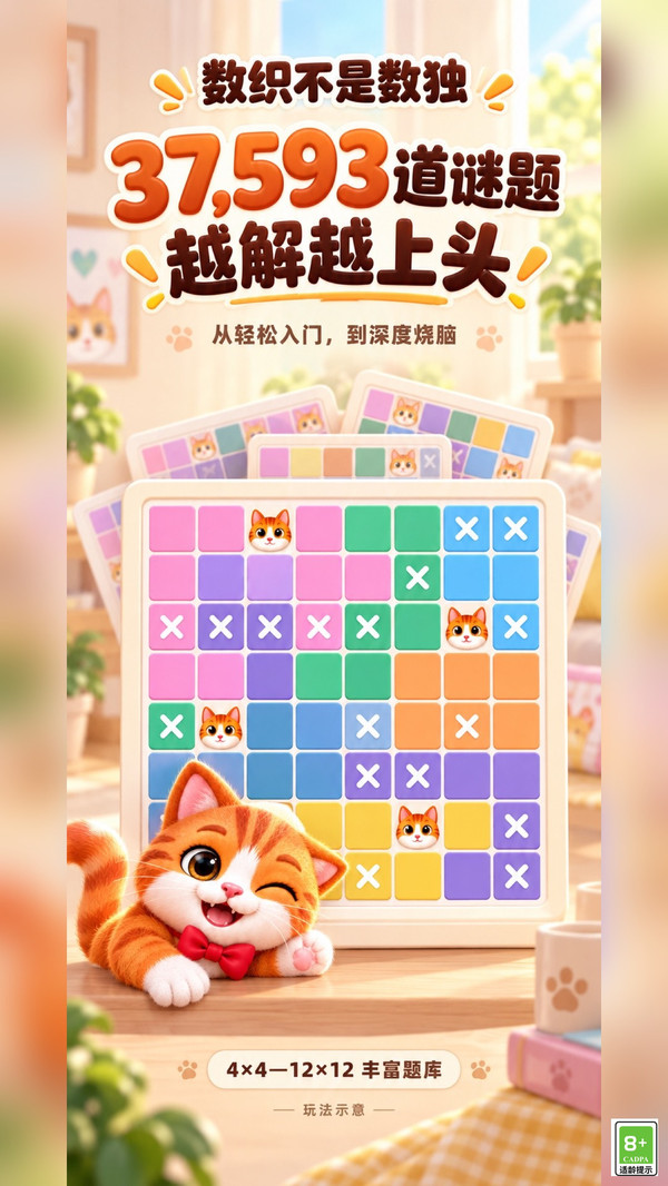 数织不是数独