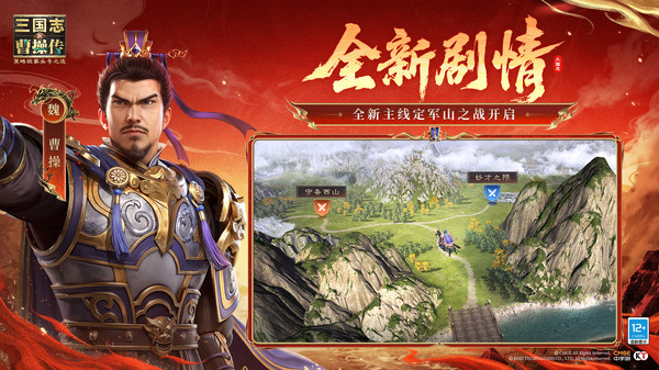 新三国志曹操传