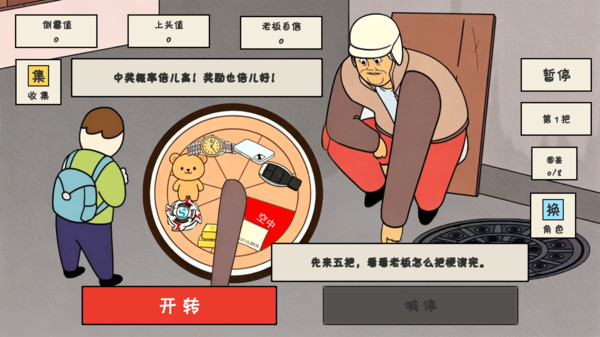 幸运大转轮-中奖概率高