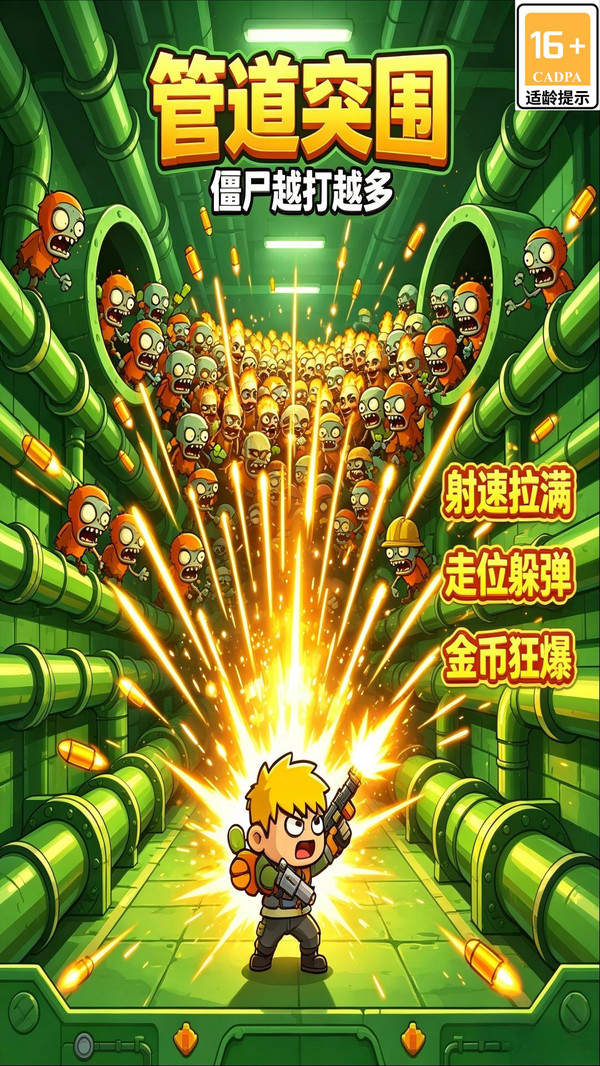 解压畅玩挑战