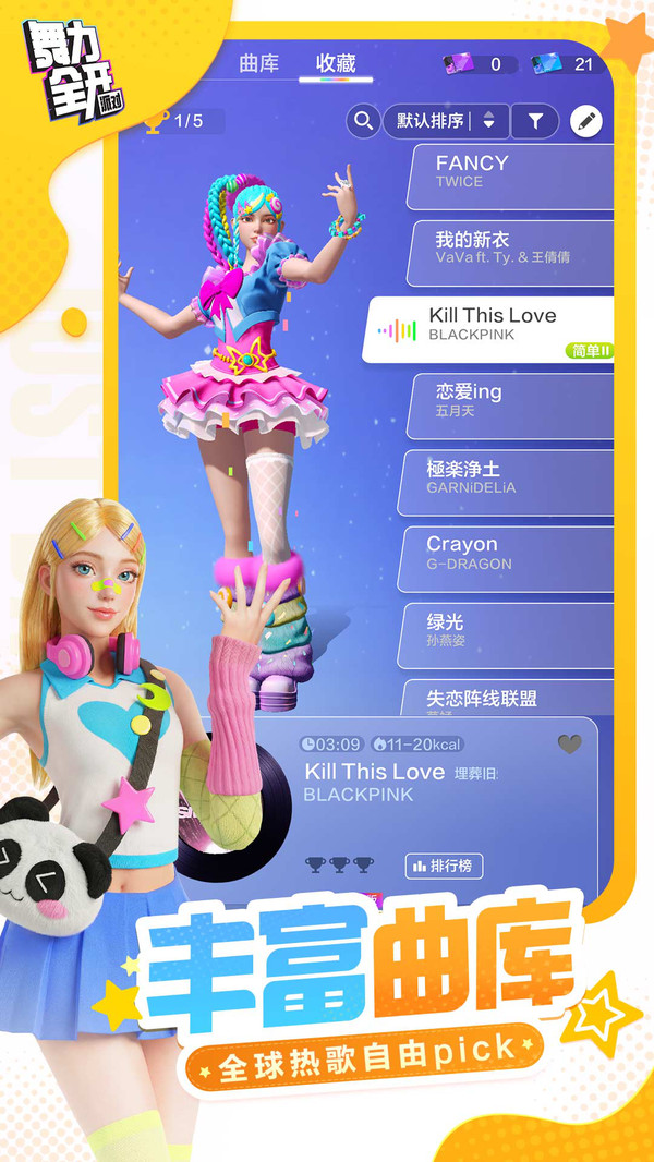 舞力全开：派对