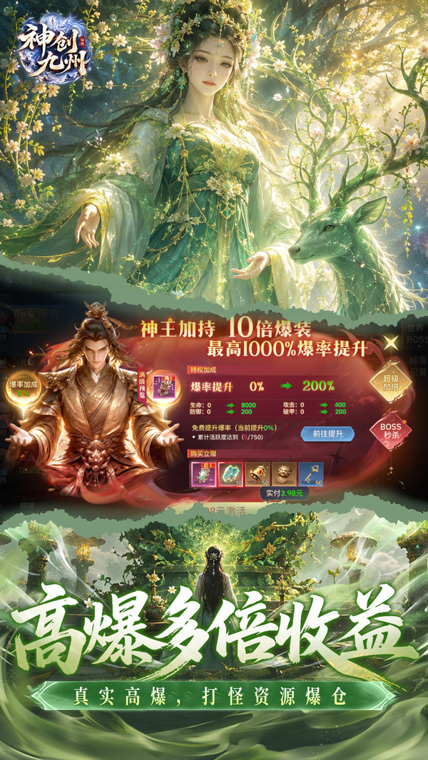 神创九州
