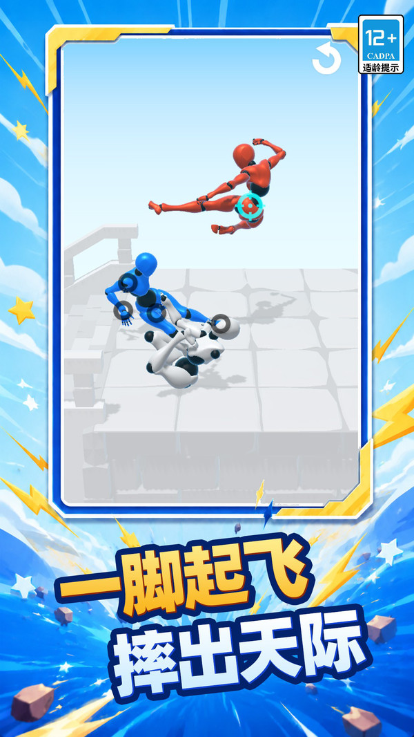 物理格斗大师