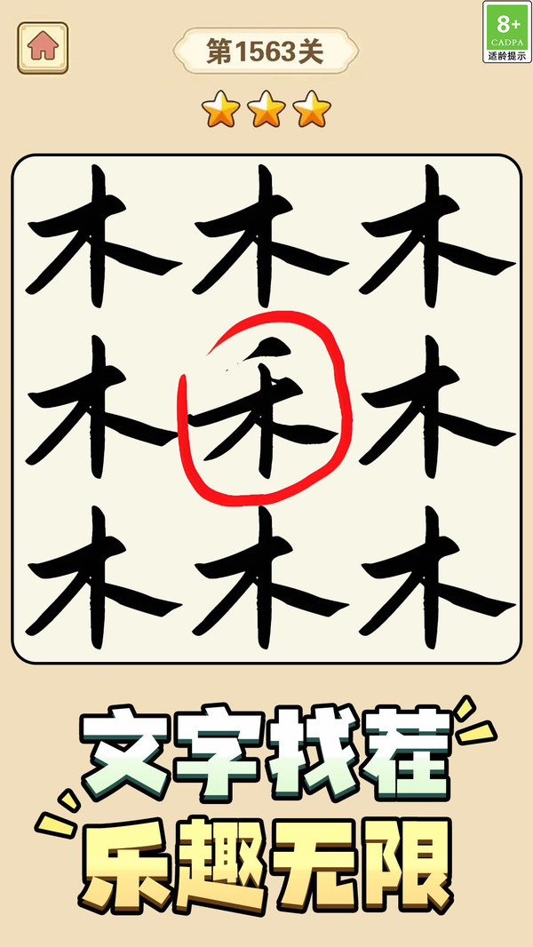 文字数字找茬