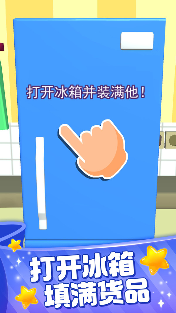 装满冰箱陈列师