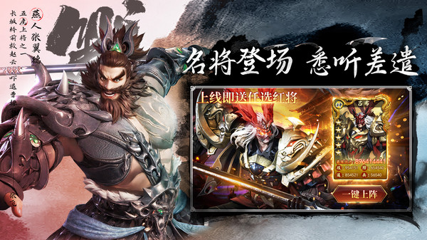 名将与征服-三国登录送神将