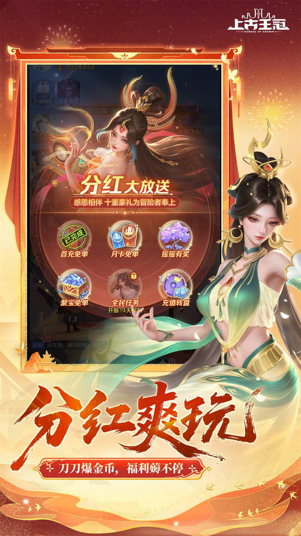 上古王冠-百万分红