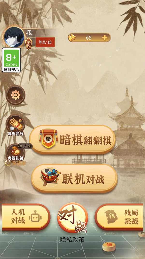 天天中国象棋