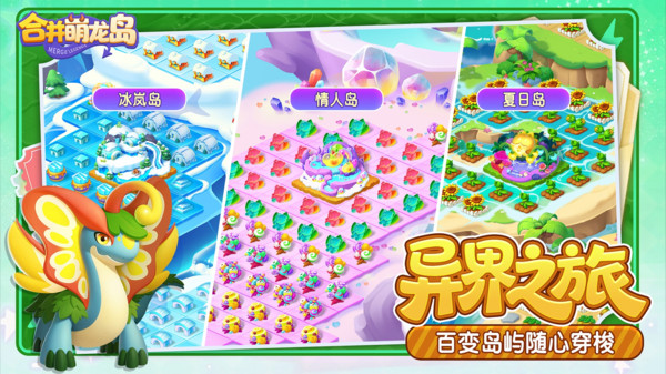 合并萌龙岛