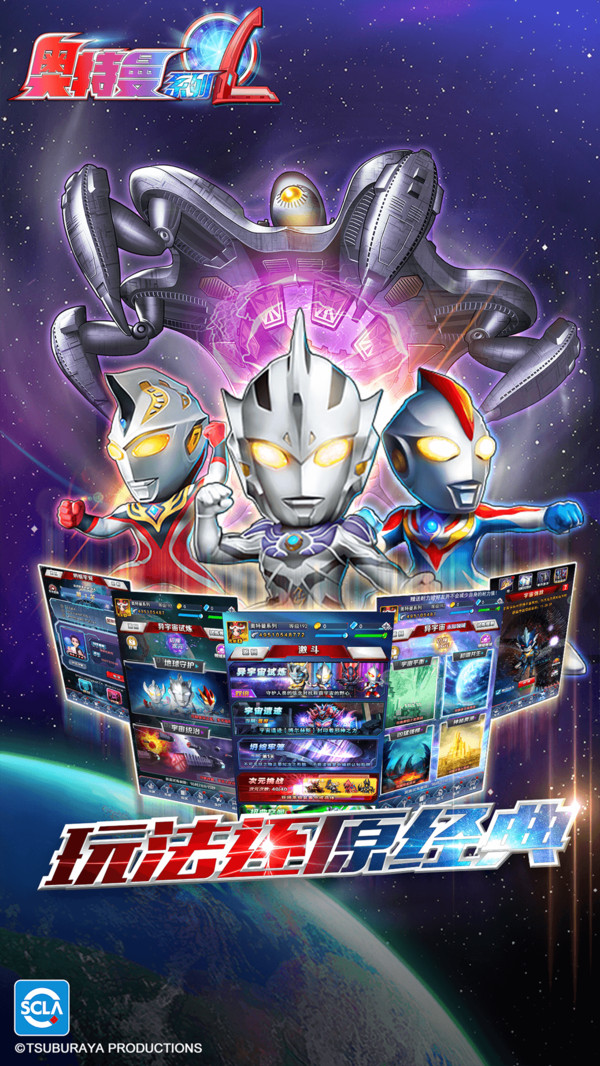 奥特曼系列OL-十周年庆